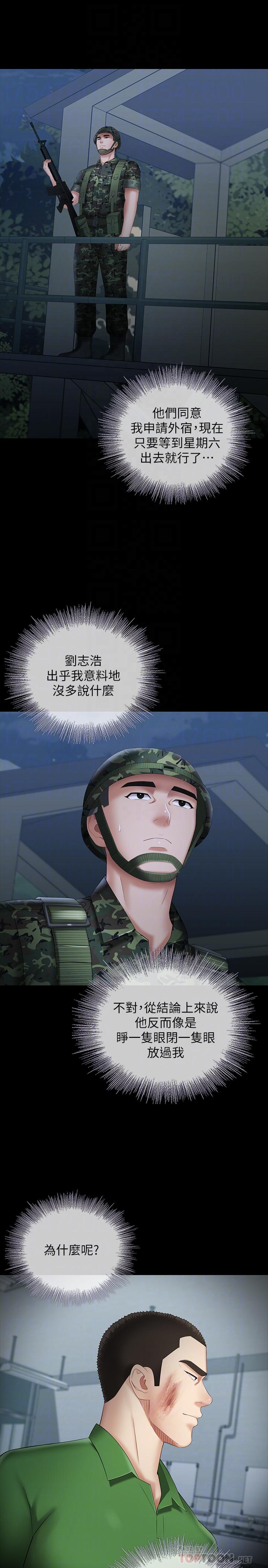 妹妹的義務漫画 免费阅读 第23话-在岗哨的刺激亲吻 16.jpg