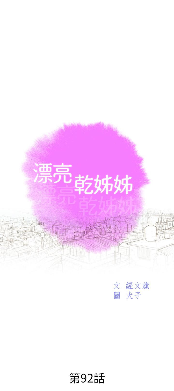 漂亮乾姊姊漫画 免费阅读 第92话-爱上性爱快感的慧美 3.jpg