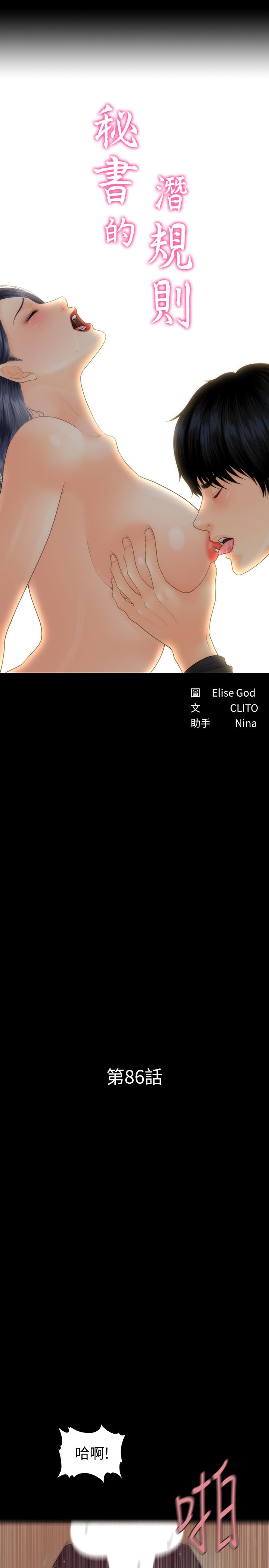 秘書的潛規則漫画 免费阅读 第86话-越来越主动的代表秘书 3.jpg