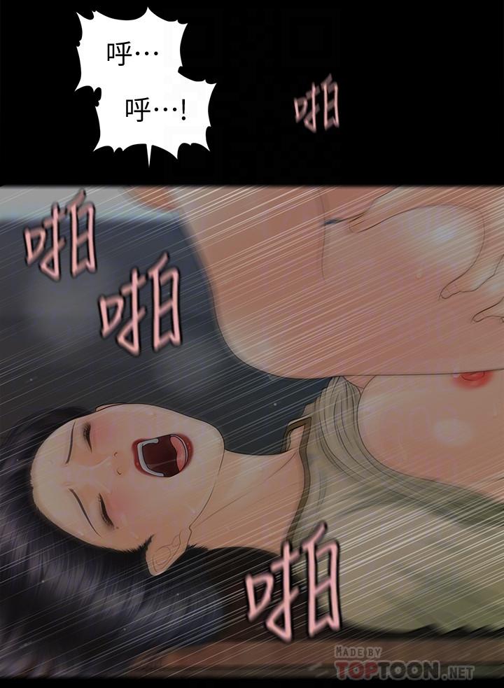 秘書的潛規則漫画 免费阅读 第86话-越来越主动的代表秘书 6.jpg