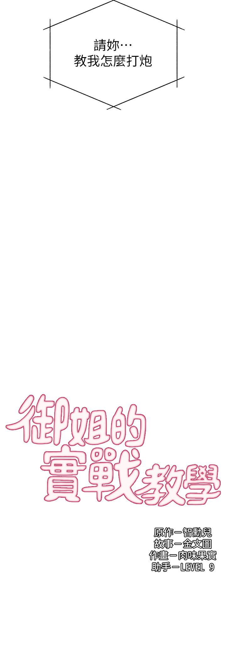 御姐的實戰教學漫画 免费阅读 第20话-待确认的真心 3.jpg