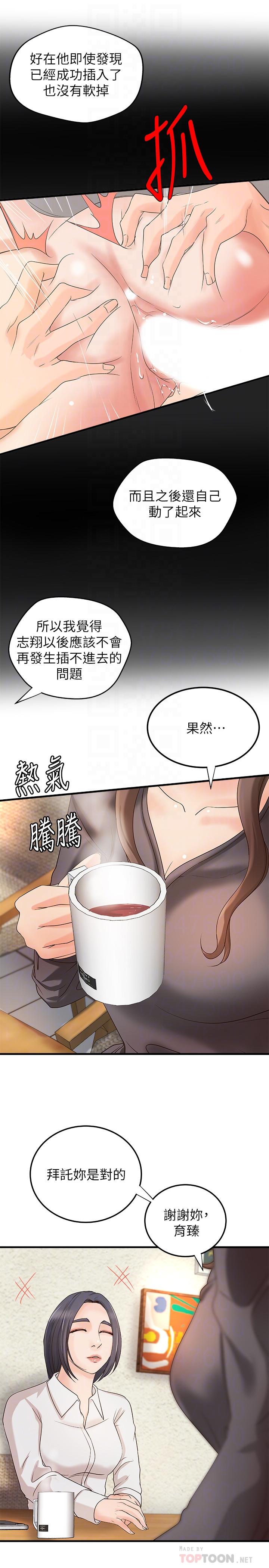 御姐的實戰教學漫画 免费阅读 第20话-待确认的真心 8.jpg