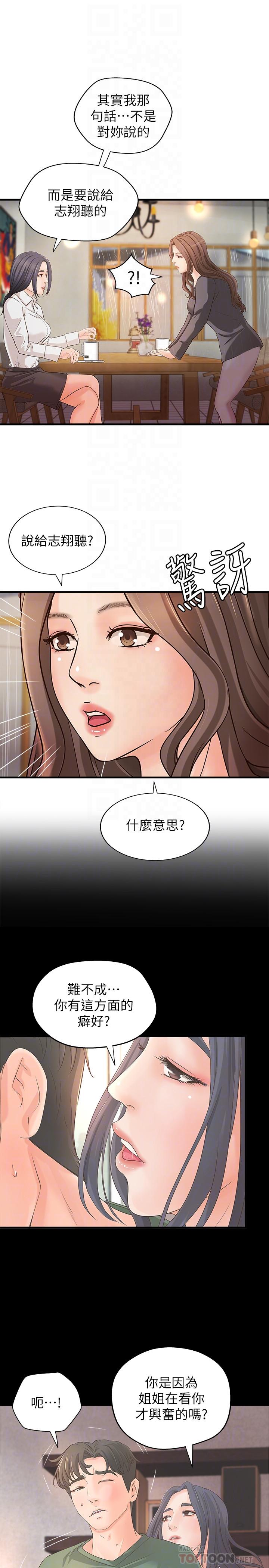 御姐的實戰教學漫画 免费阅读 第20话-待确认的真心 12.jpg