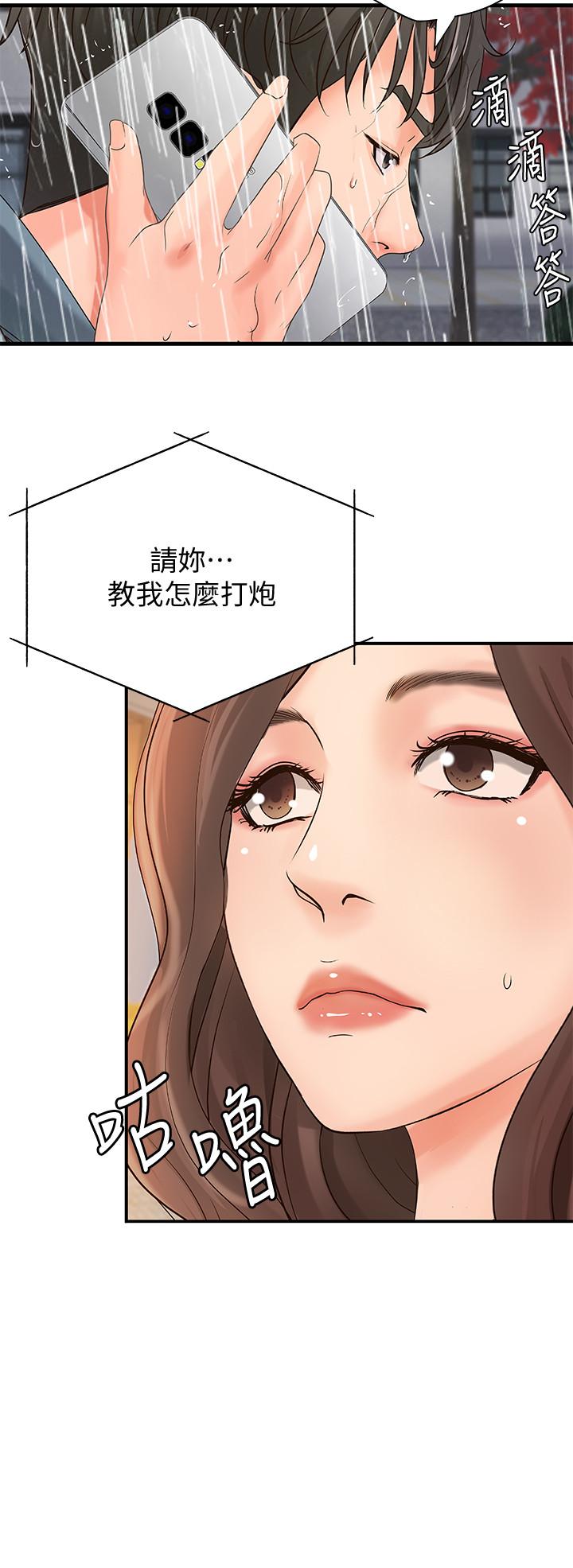 御姐的實戰教學漫画 免费阅读 第20话-待确认的真心 19.jpg