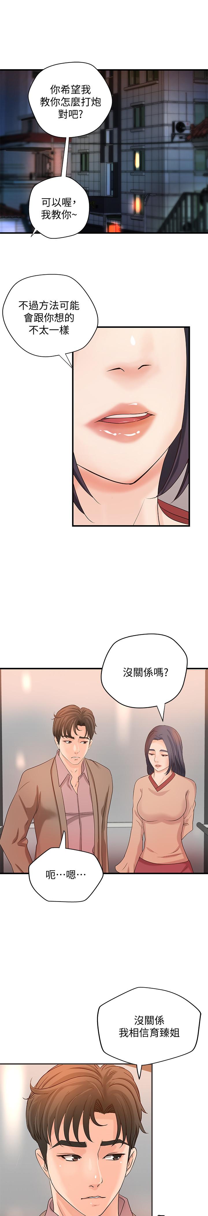 御姐的實戰教學漫画 免费阅读 第20话-待确认的真心 30.jpg