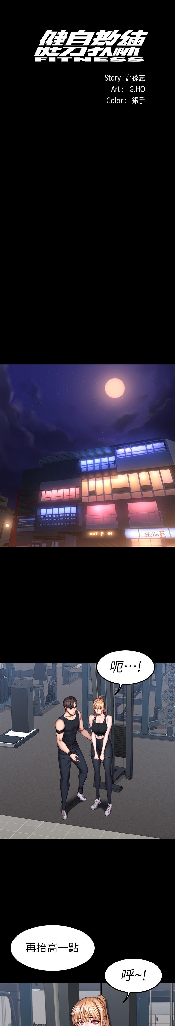 健身教練漫画 免费阅读 第44话-属于两人的教学时间 5.jpg