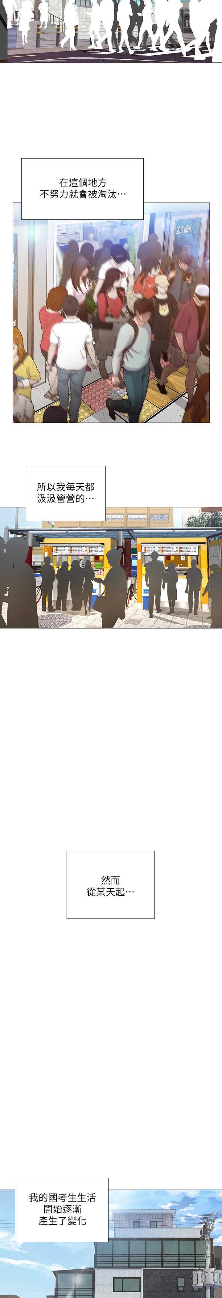 享樂補習街漫画 免费阅读 第23话-满满都给你 31.jpg