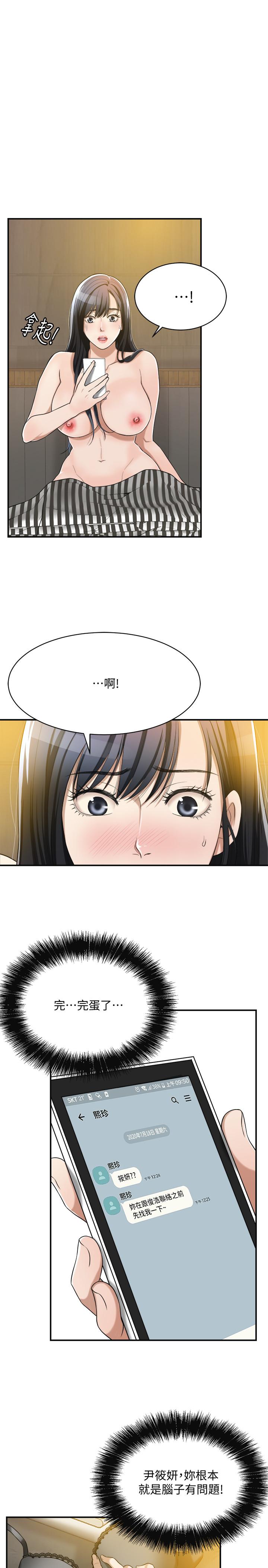 抑欲人妻漫画 免费阅读 第11话-晚一步发现老公的来电 20.jpg