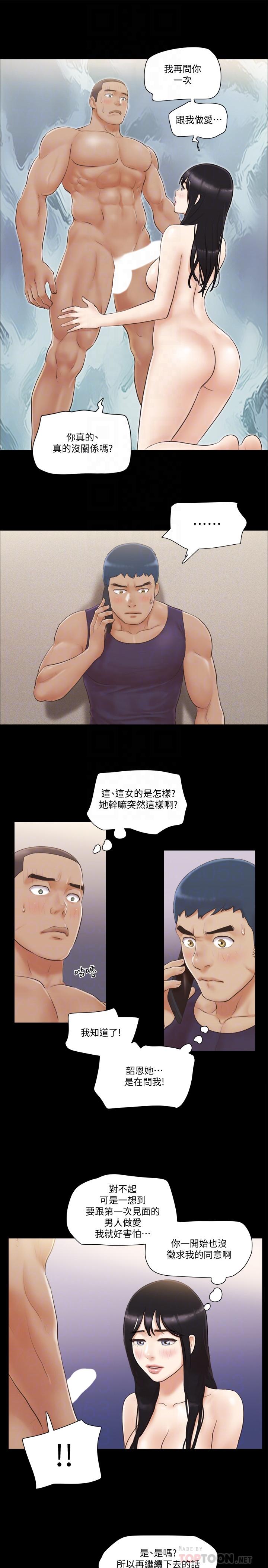 協議換愛漫画 免费阅读 第46话-野外露出任务 8.jpg