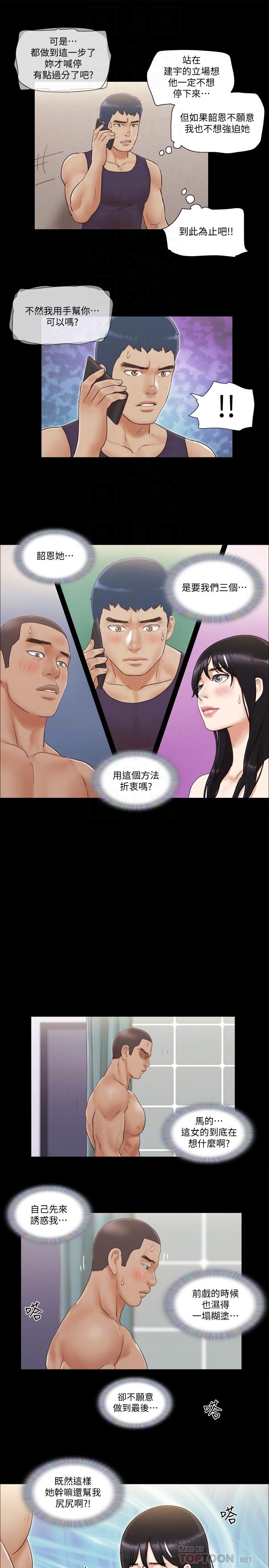 協議換愛漫画 免费阅读 第46话-野外露出任务 10.jpg