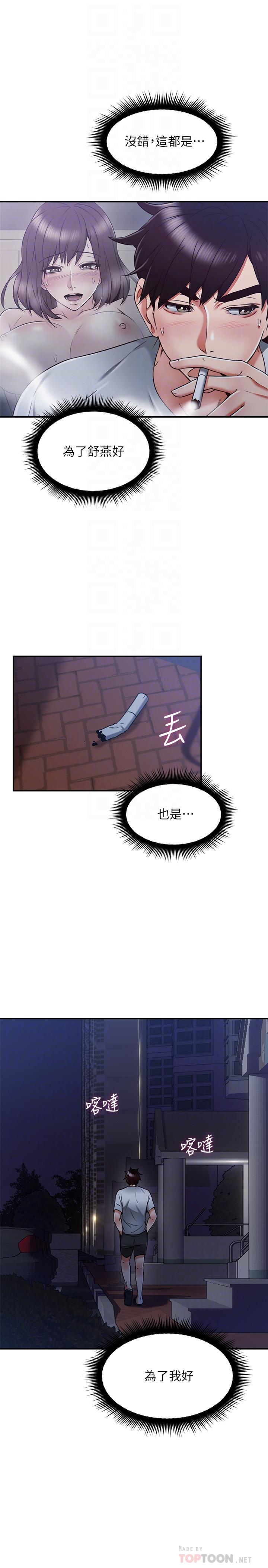 鄰居人妻漫画 免费阅读 第35话-想和大家分享你淫蕩的样子 18.jpg