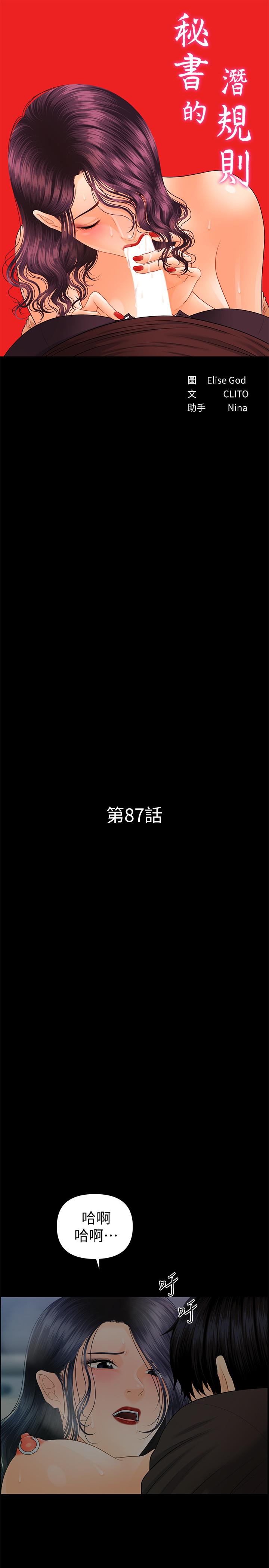 秘書的潛規則漫画 免费阅读 第87话-特殊性服务 3.jpg