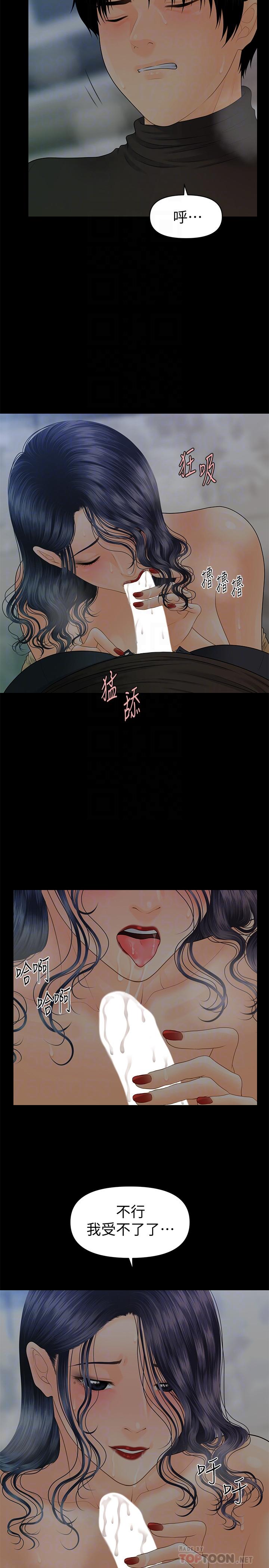 秘書的潛規則漫画 免费阅读 第87话-特殊性服务 12.jpg