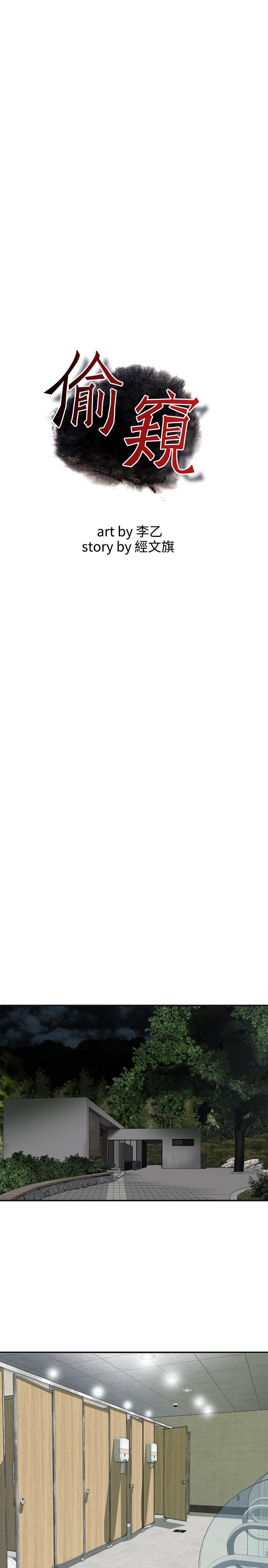 偷窺（全集无删减）漫画 免费阅读 第188话<第3季>-我知道你还想要 3.jpg