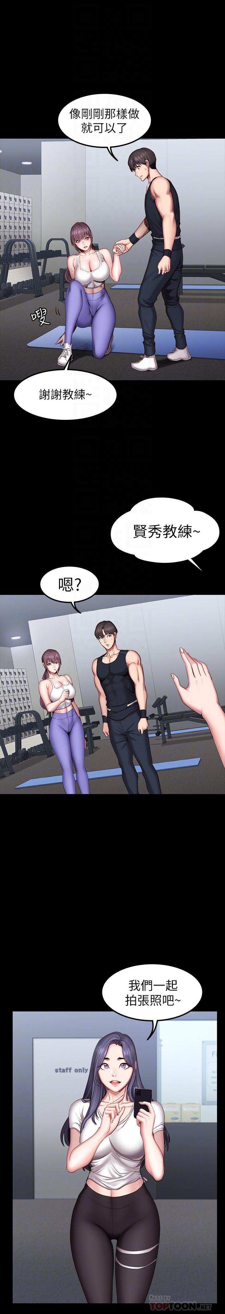 健身教練漫画 免费阅读 第45话-独占所有会员的贤秀 8.jpg