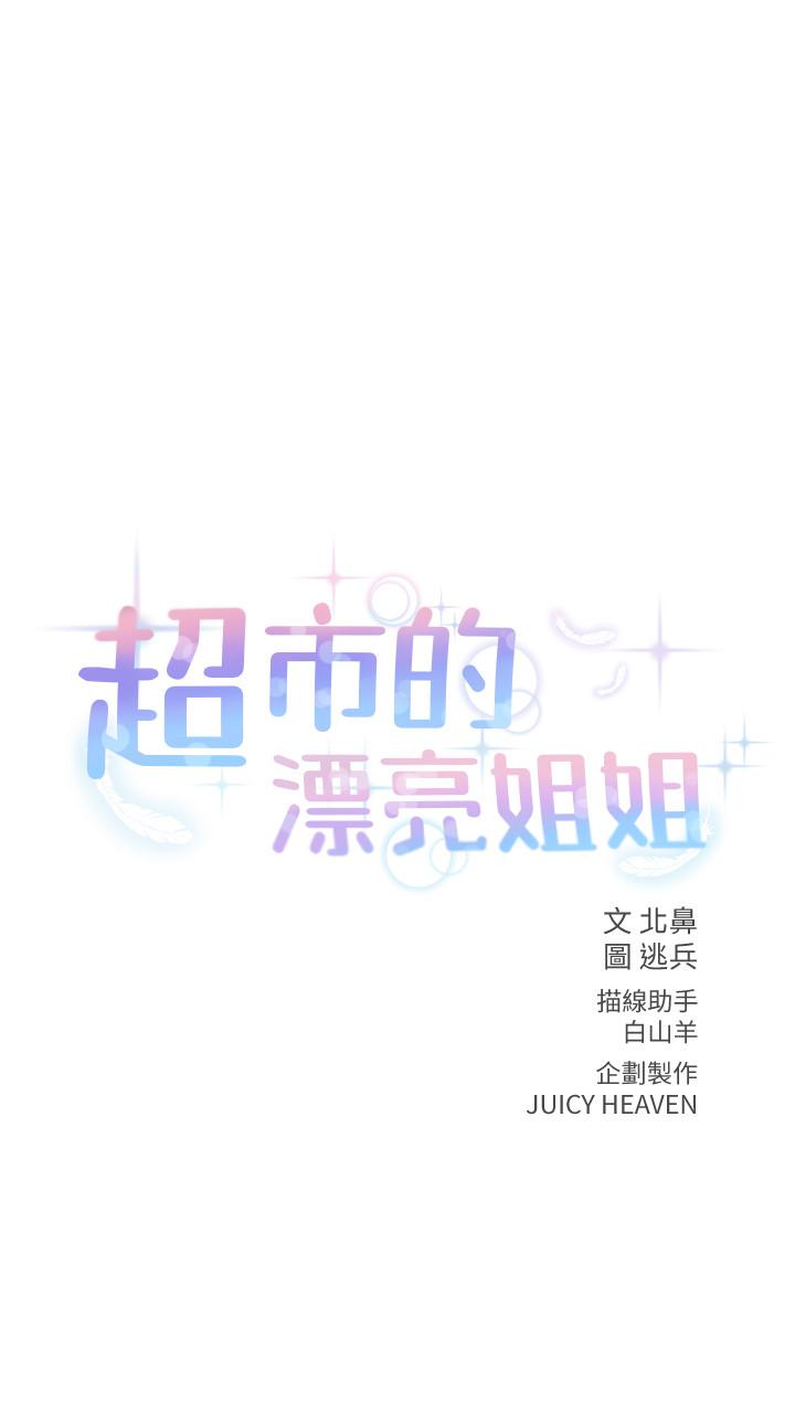 超市的漂亮姐姐漫画 免费阅读 第25话-恩惠姐的身体让人冲动难耐 2.jpg