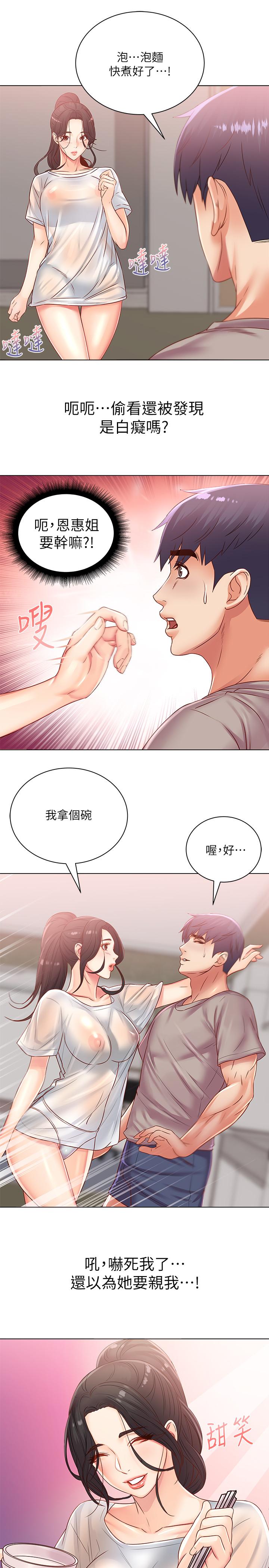 超市的漂亮姐姐漫画 免费阅读 第25话-恩惠姐的身体让人冲动难耐 9.jpg