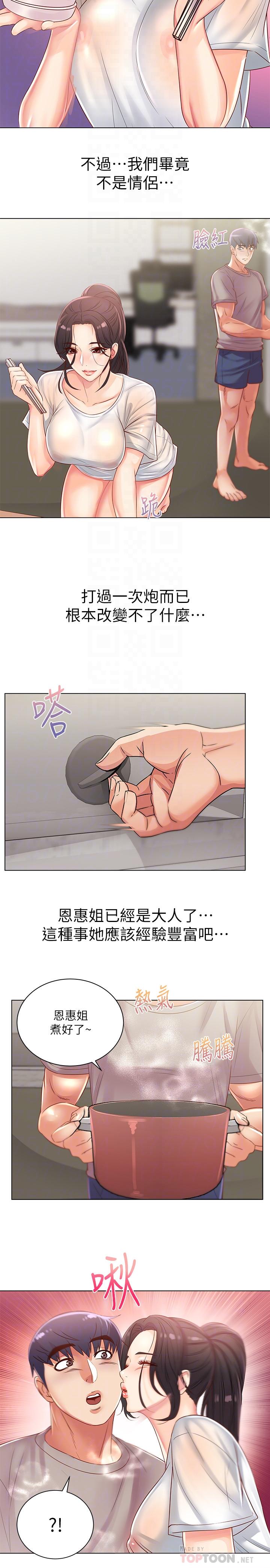 超市的漂亮姐姐漫画 免费阅读 第25话-恩惠姐的身体让人冲动难耐 10.jpg