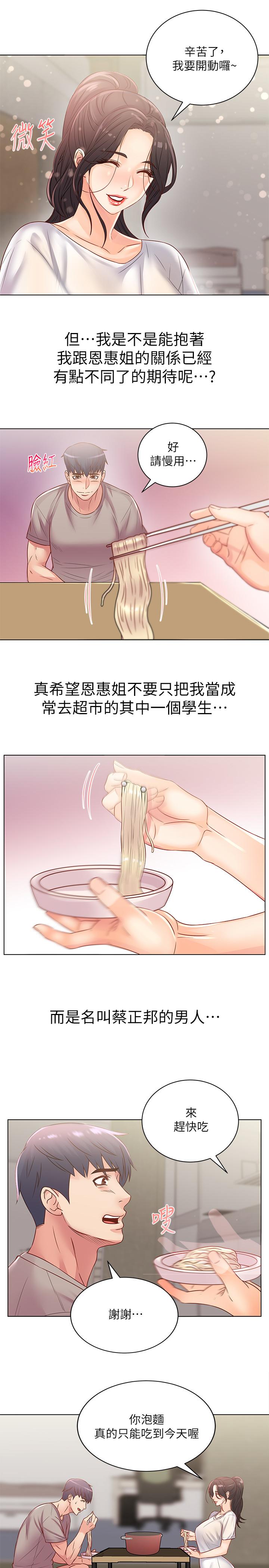 超市的漂亮姐姐漫画 免费阅读 第25话-恩惠姐的身体让人冲动难耐 11.jpg