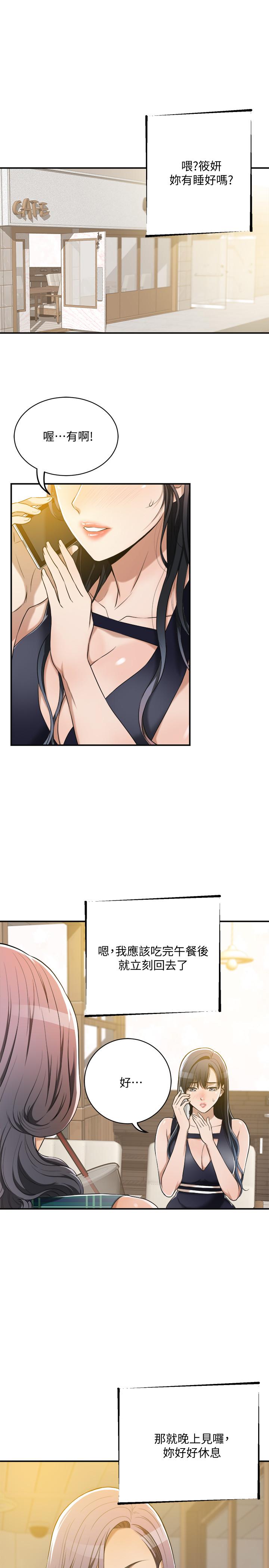 抑欲人妻漫画 免费阅读 第12话-另一个狐狸精 3.jpg