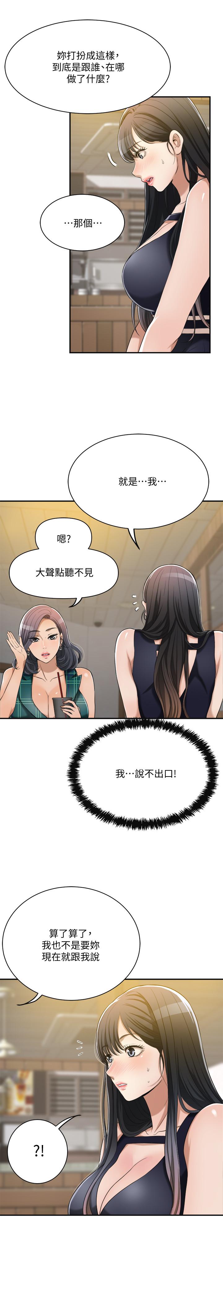 抑欲人妻漫画 免费阅读 第12话-另一个狐狸精 7.jpg