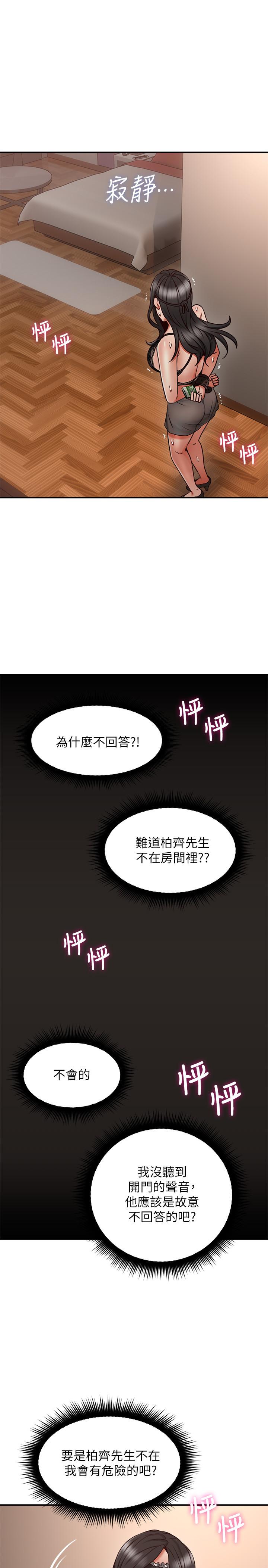 鄰居人妻漫画 免费阅读 第36话-被陌生人看到羞耻的模样 20.jpg