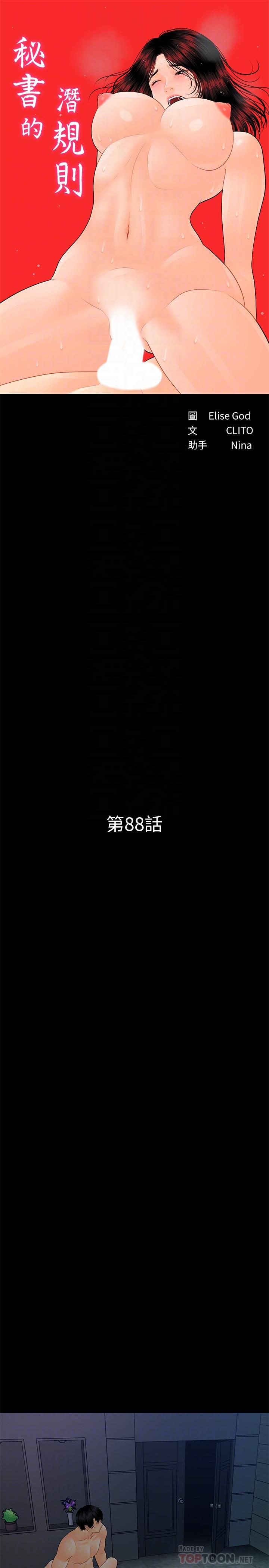 秘書的潛規則漫画 免费阅读 第88话-告诫 4.jpg