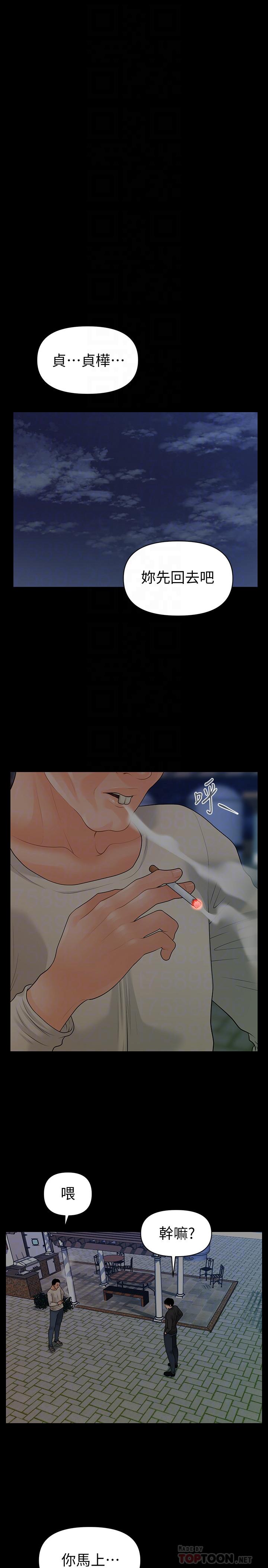 秘書的潛規則漫画 免费阅读 第88话-告诫 8.jpg