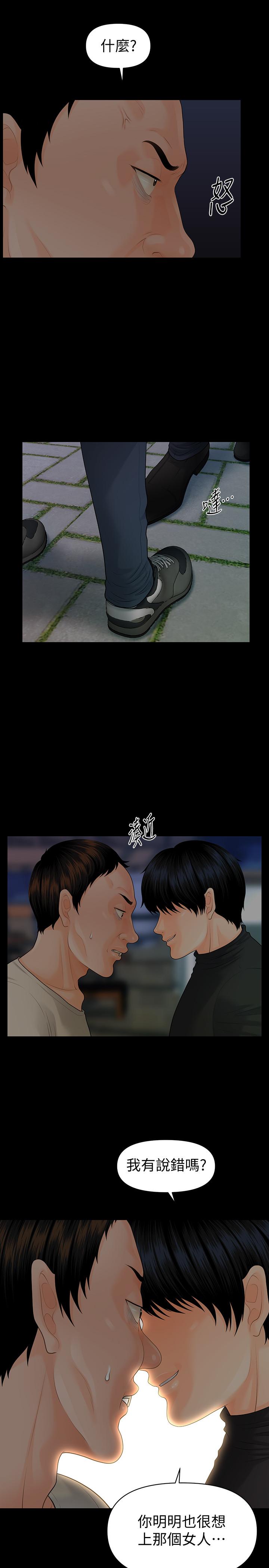 秘書的潛規則漫画 免费阅读 第88话-告诫 11.jpg