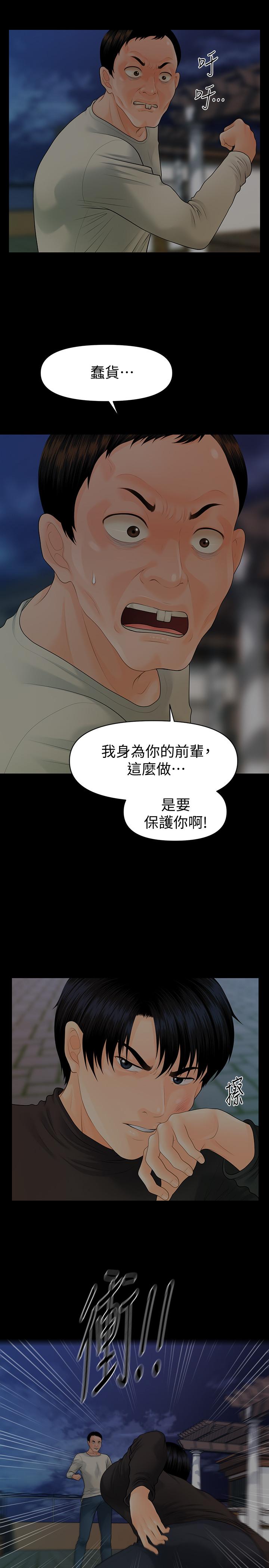 秘書的潛規則漫画 免费阅读 第88话-告诫 13.jpg