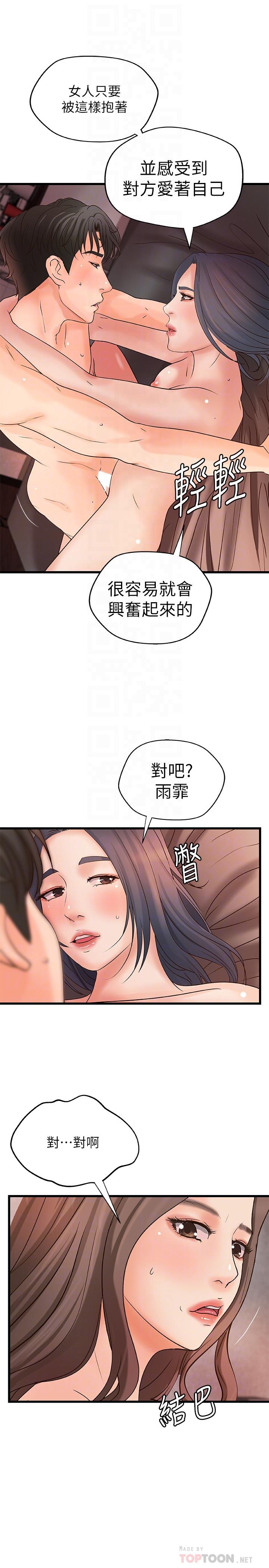 御姐的實戰教學漫画 免费阅读 第22话-压抑不住异样的情感 14.jpg