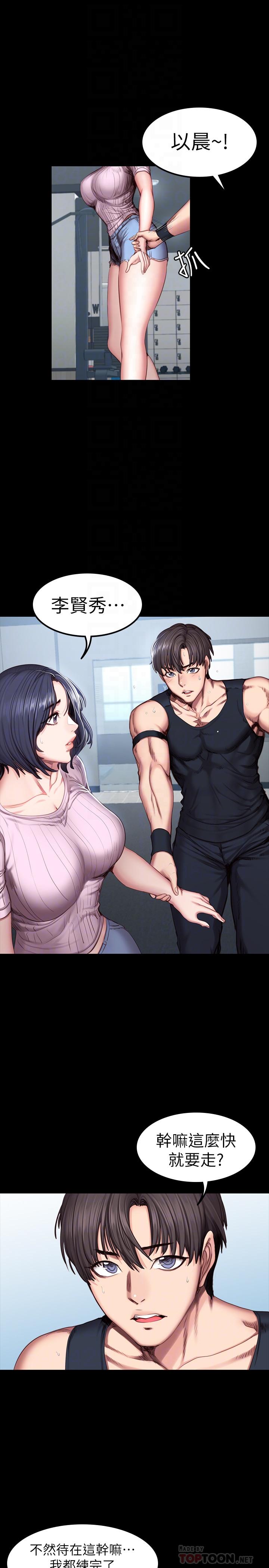 健身教練漫画 免费阅读 第46话-把贤秀当作男人的以晨 4.jpg