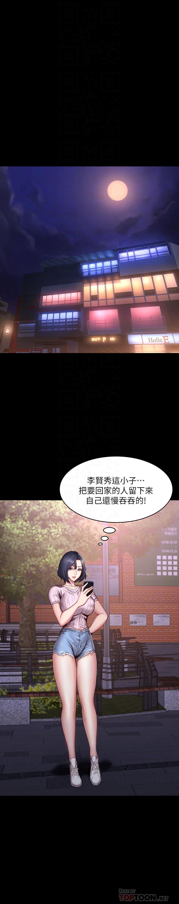 健身教練漫画 免费阅读 第46话-把贤秀当作男人的以晨 6.jpg