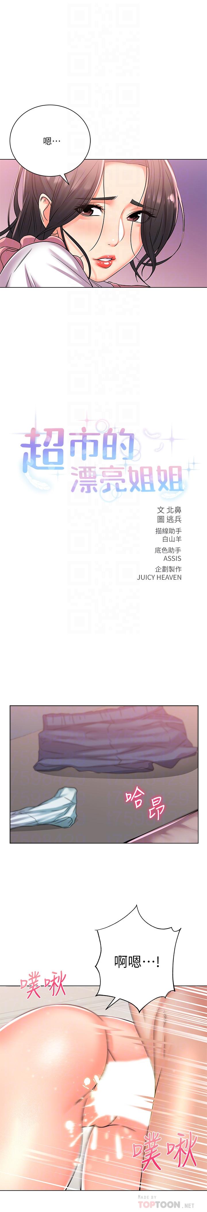 超市的漂亮姐姐漫画 免费阅读 第26话-宿营是大学生活的精髓 6.jpg