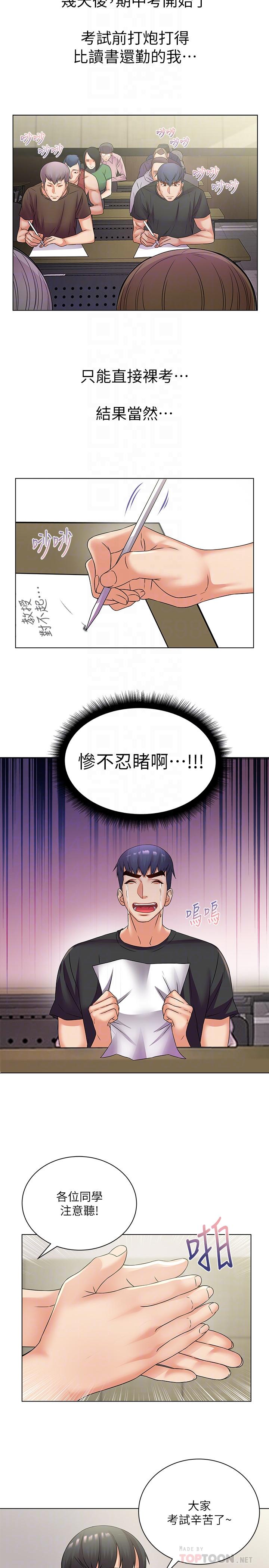 超市的漂亮姐姐漫画 免费阅读 第26话-宿营是大学生活的精髓 16.jpg