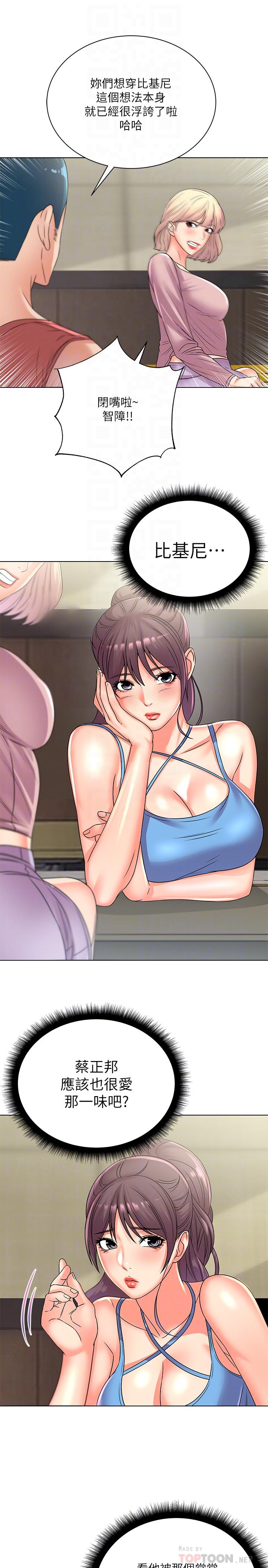 超市的漂亮姐姐漫画 免费阅读 第26话-宿营是大学生活的精髓 18.jpg