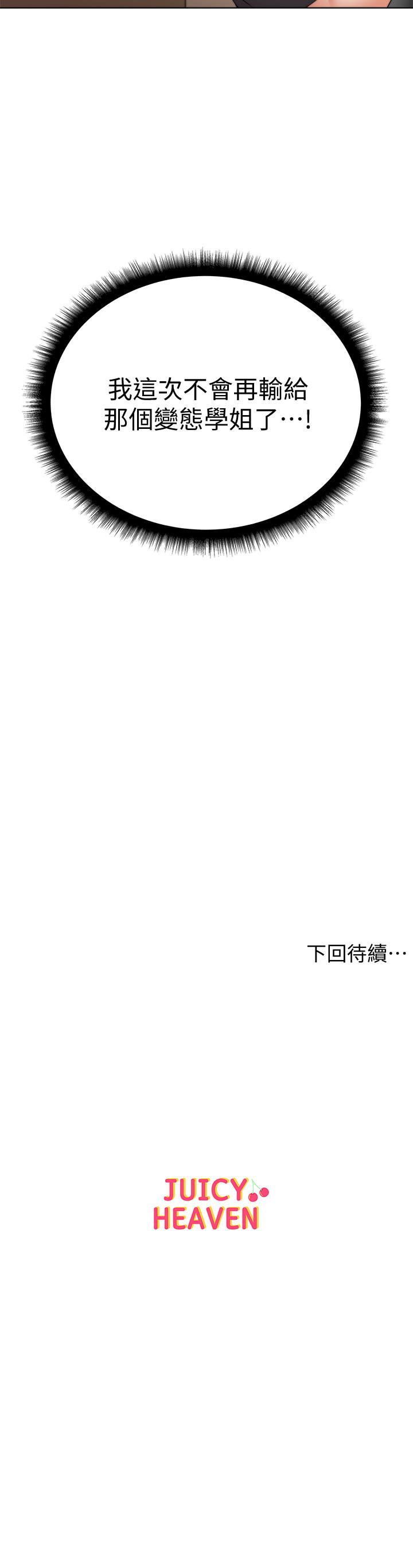 超市的漂亮姐姐漫画 免费阅读 第26话-宿营是大学生活的精髓 23.jpg