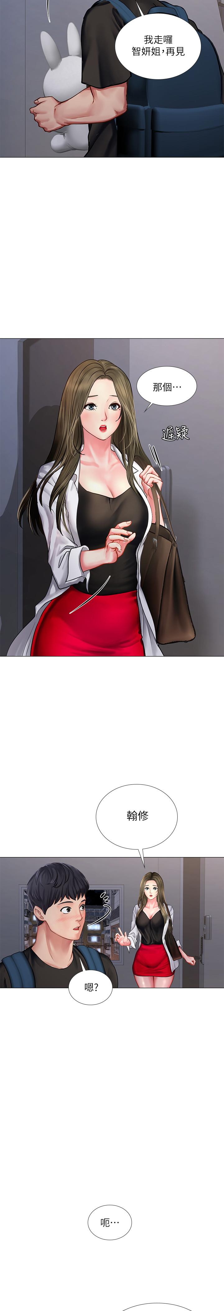 享樂補習街漫画 免费阅读 第25话-再次降临的机会 33.jpg