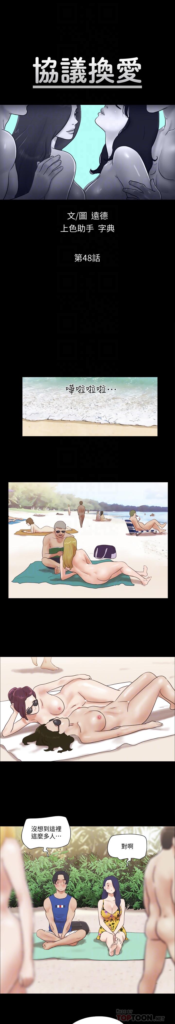 協議換愛漫画 免费阅读 第48话-另一对情侣 4.jpg