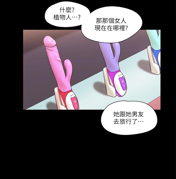 協議換愛漫画 免费阅读 第48话-另一对情侣 23.jpg