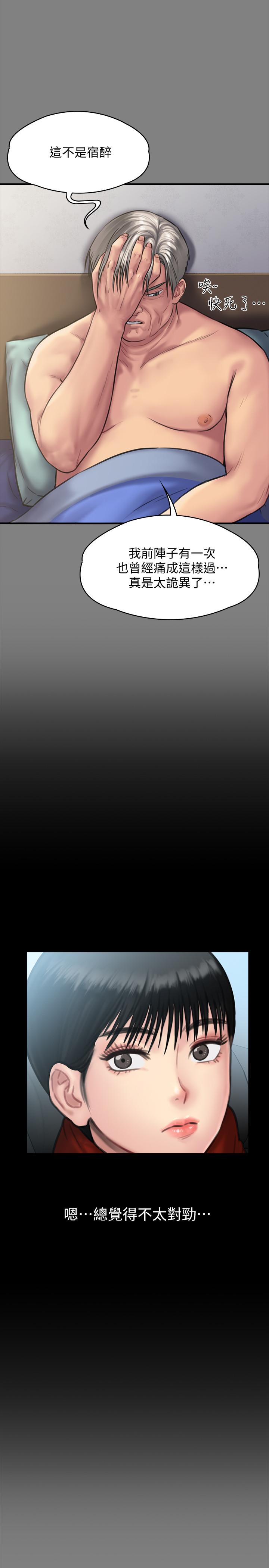 傀儡漫画 免费阅读 第134话-刘学英的异常预兆 29.jpg