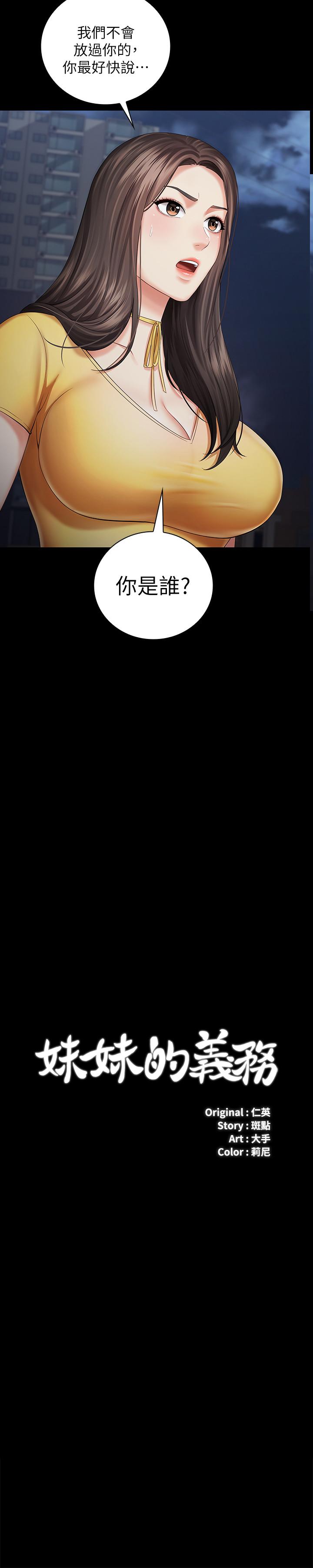 妹妹的義務漫画 免费阅读 第26话-搔首弄姿 3.jpg