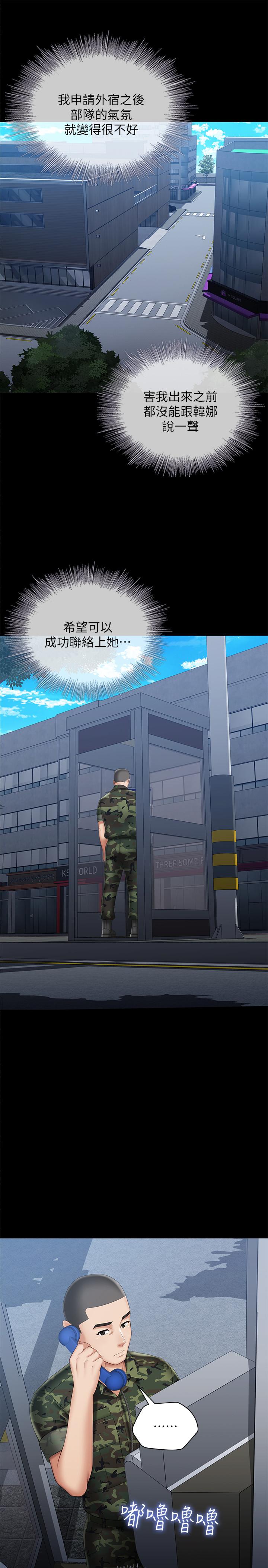 妹妹的義務漫画 免费阅读 第26话-搔首弄姿 20.jpg