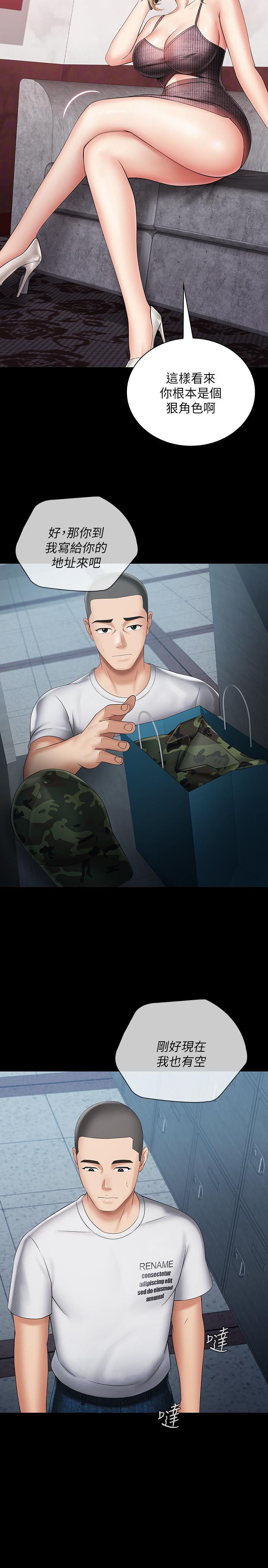 妹妹的義務漫画 免费阅读 第26话-搔首弄姿 25.jpg