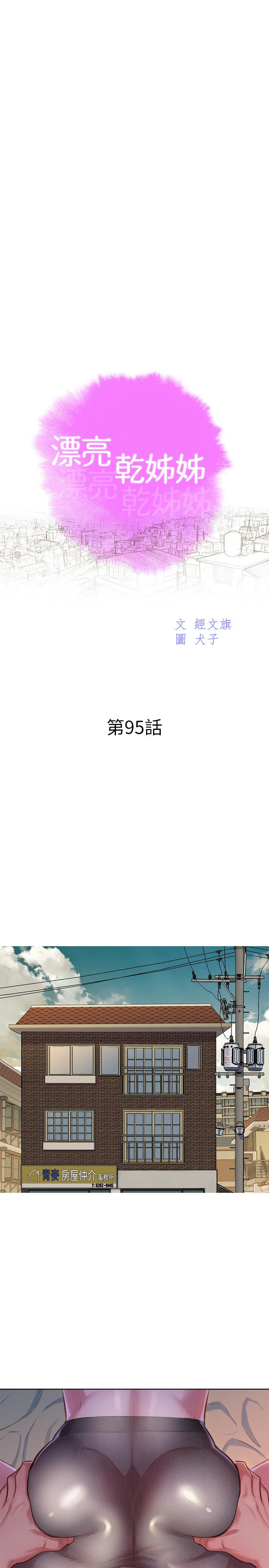 漂亮乾姊姊漫画 免费阅读 第95话-多熙姐来之前再做一次 2.jpg