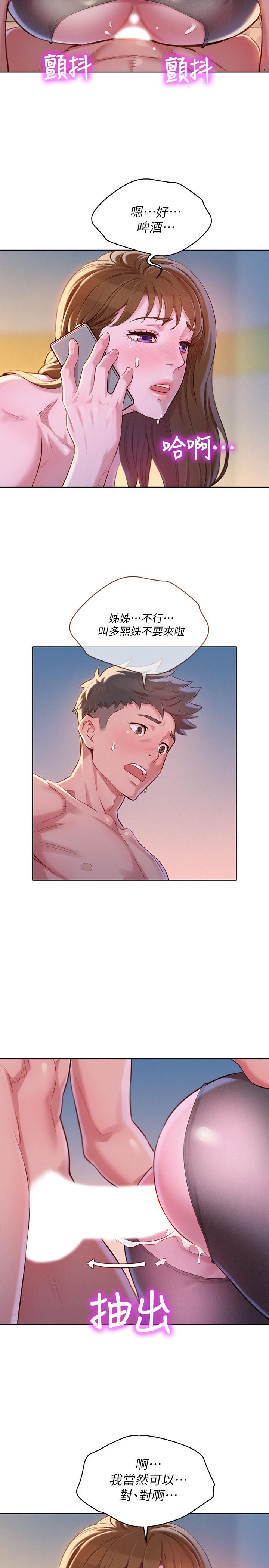 漂亮乾姊姊漫画 免费阅读 第95话-多熙姐来之前再做一次 3.jpg