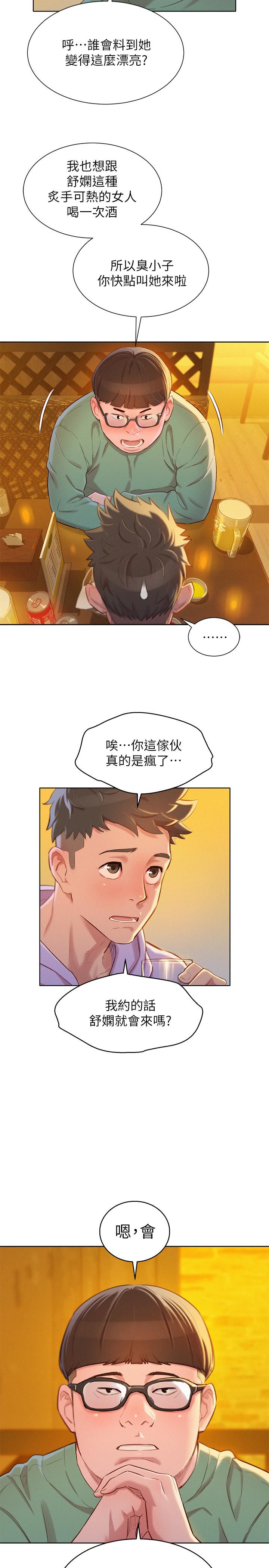 漂亮乾姊姊漫画 免费阅读 第95话-多熙姐来之前再做一次 21.jpg