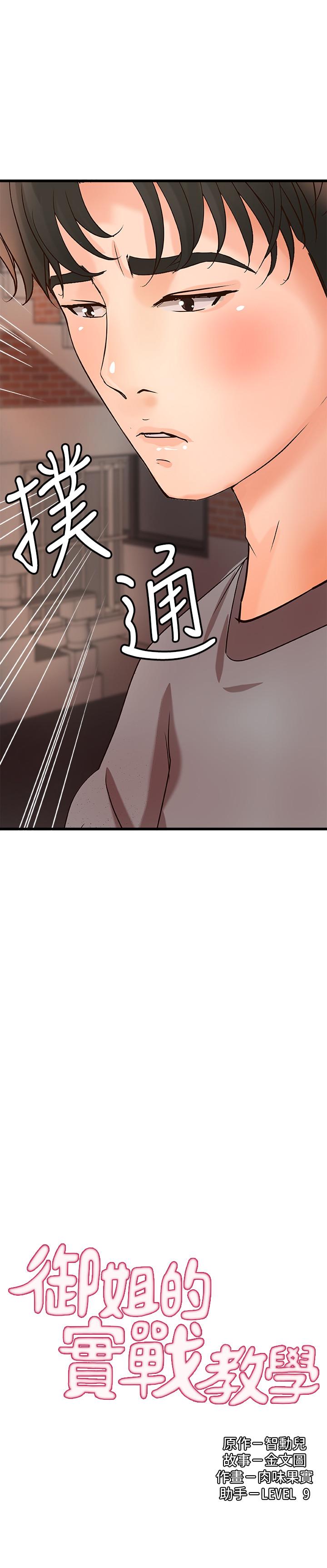 御姐的實戰教學漫画 免费阅读 第23话-我不会再隐藏了，我喜欢你 3.jpg