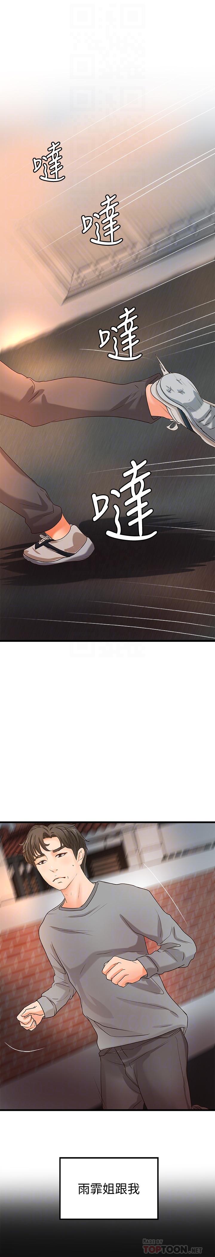 御姐的實戰教學漫画 免费阅读 第23话-我不会再隐藏了，我喜欢你 14.jpg