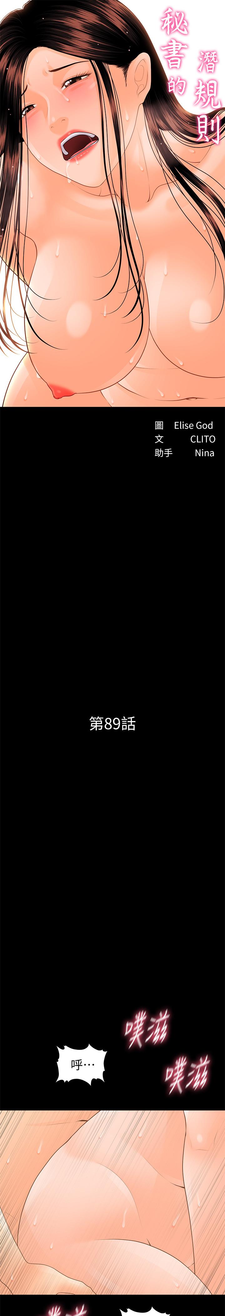 秘書的潛規則漫画 免费阅读 第89话-失去理智的胜哲 3.jpg